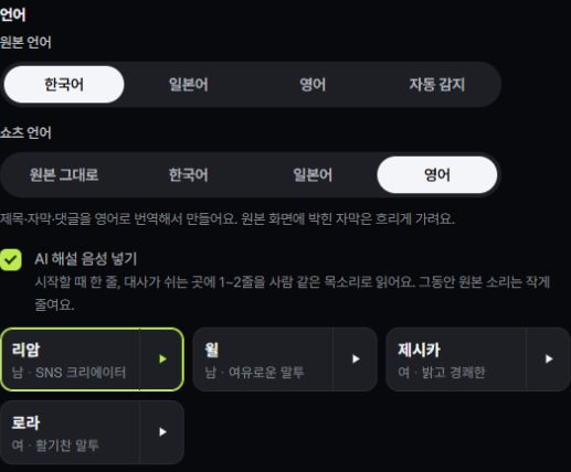 원본 언어는 한국어, 쇼츠 언어는 영어를 선택한 실제 번역 설정 화면